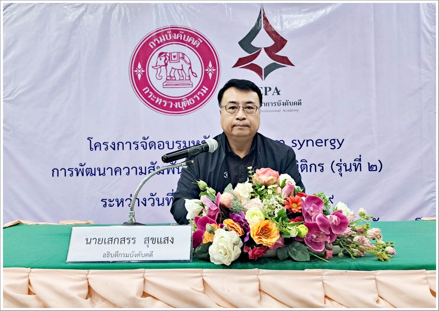 กรมบังคับคดี จัดโครงการอบรมหลักสูตร Team synergy การพัฒนาความสัมพันธ์ในองค์กรสำหรับนิติกร รุ่นที่ 2